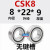 定制适用RSGZ单向离合器轴承CSK8/10/12 15/17/20/25/30 35 40 50 CSK20[20*47*14]无键槽 其他