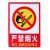 飞尔（FLYER）有电危险禁止吸烟警示牌严禁烟火消火栓灭火器使用方法提示牌 有电危险（5个起订）