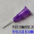 平口100支装卡口点胶针头 工业点胶针头塑钢滴胶分装针头0.4-2.0 紫色0.55（24G) 20支
