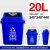 晶锦塑料户外大号65L50L加厚小区环卫室外脚踏果皮箱收纳分类桶 20L垃圾桶(蓝色) 【可回收物】