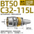 BT40强力刀柄 BT50数控刀柄cnc加工中心刀柄C32强力夹头BT30刀柄 BT50-C32-115L出口款送拉钉