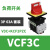 施耐德 VCF02C 本体V02C 手柄KCF1PZC 主控12A3P隔离开关 VCF3C 63A