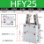 惠世达 气动HFY手指气缸MHC2-6D/10D/16D/20D/25D/32D支点开闭型气爪夹爪 精品HFY-25 