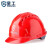 星工（XINGGONG）ABS透气安全帽工地施工电力领导监理建筑工程帽防砸三筋头盔 红色