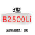 三角皮带B型B2083B3505B2100B2210B2500传动带输+带风机皮带 米白色 高品质B2500Li