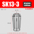 高精密SK筒夹SK06SK10SK13SK16SK20SK25数控高速刀柄弹性UP级夹头 乳白色 SK13-3(精度0.005)
