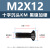 黑镍加硬十字槽沉头机丝M2-M4碳钢黑色KM平头电子小螺钉 KM2.5*10(1000个)(黑镍加硬)