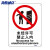 海斯迪克 HKC-675 安全标识牌警示标语消防警示牌亚克力UV(2张)25*31.5cm 未经允许 禁止入内