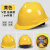 玦袂安全帽工地定制logo印字建筑工程工人防护帽国标加厚abs头盔透气 V型 经典款PE-黄色