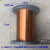 漆包线QZY-2/180级耐高温180漆包线聚酯亚胺漆包圆铜线1公斤 0.10mm 0.10mm/1公斤