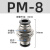 隔板直通接头PM-4-6-8-10-12mm气动快速快插气管气缸穿板外螺纹铜 PM-8【黑色精品】