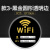 无线上网温馨提示牌wifi提示牌网络覆盖WIFI网络密码牌 wifi牌款3(10*10cm)