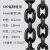 澳颜莱国标G80吊装锰钢起重链条吊索具电动手拉葫芦链吊钢 6mm国标锰钢链条 每米的价格