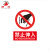 田铎 禁止用水灭火 PVC安全警示贴标识牌工厂工地禁止标示牌墙贴300*400mm