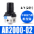 ar2000-02气泵调压阀气动可调式精密减压阀气体调压表气源处理器 精品AR200002不带表不带支架