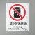 海斯迪克 HKC-642 安全标识牌禁止警告标志铝板25*31.5cm 禁止坐卧