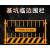 工地建筑基坑护栏网施工安全围栏可移动临边围挡定型化隔离防护栏 1.22米/6kg黄/网片