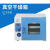 实验室定制干燥箱工业用电热恒温定制烘箱真空小型定制消泡箱 DZF-6213