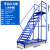 易康易康登高车仓库移动登高梯货架库房可移动平台梯子轮子超市理货车定制易 平台高度3.5米14步(蓝色) STDGC3500