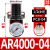 百汇气源处理器减压阀AR2000-02/100-M5调压阀气动气压调节阀接头 AR4000-04(1/2)配PC8-04 2个