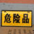 危险品警示牌铝板反光危险化学品标识油罐运输车标志牌凹凸标示牌 x30厘米