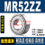 微型轴承大全MR84小轴承85 MR104滚珠105106迷你115高速MR117 MR52ZZ