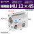 MU小型自由安装气缸MSU/MUR10X4X6X8X10X15X20X25X30-S-B-S MU 12-45