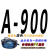 三角带A型A950 A965 A980 A991 A1000 A1016橡胶传动带 A-900Li
