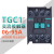 电气TGC1低压交流接触器220V 1210 2510 3210401165809 TGC1-0610 AC220V