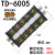 惠利得TD-1510接线端子排15/30/60/150/200A电流对接组合电线连接器铜件 TD-6005(铜)