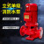 莎庭（SARTILL）XBD消防泵管道离心泵增压稳压喷淋消防栓水泵立式给水设备 2.0/1