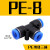 气动气管接头塑料快插PE8快速接头T型三通PE04PE6PE10121416 PE-08