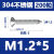 M2M3M4M5M6304不锈钢沉头自攻钉螺丝加长十字平头自攻螺钉木螺丝 M1.2*5(200粒