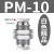 忽风气动配件隔板气管快速快接接头PM4/6/8/10/12穿板铜螺纹直通接头 白盖PM10