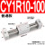 适用气动无杆气缸 CY3R/CY1R-10/15/20/25/32-100-150 磁偶式滑台导杆 CY1R10-100