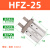 亚德客手指气缸HFR/HFKL/HFY/HFK/HFTZ/HFZ10/16B/20M25W HFZ25