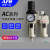 气源处理器二联油水分离器空气过滤器调压阀 AC2010-02 3010 4010 AL4000-04