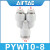 气动气管减径三通变径Y型大小头快插接头-8-6-4 PYW10-8