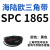 阙芊SPC型三角带大SPC1790-SPC3470窄v带工业橡胶齿形传动皮带2800 SPC 1865