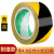 黄黑警示胶带黑黄红色PVC地标线贴斑马线地贴安全警戒线车间划线 黄色宽100mm*长33米