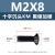 黑镍加硬十字槽沉头机丝M2-M4碳钢黑色KM平头电子小螺钉 KM2*8(1000个)(黑镍加硬)