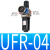 惠世达 SHAKO新恭型气源处理器二联件UFR/L-02调压阀UR-03过滤器UF-04 UL UFR-04 