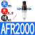 油水分离器 气源处理器 减压过滤器 一联件 AFR2000 调压过滤器 AFR2000纤维芯无表无架
