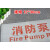 新款拉丝不锈钢标识消火栓指示牌消防水泵房风机房配电室 灭火器 30x12cm