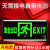 姒桀安全出口指示灯不接电充电式指示牌免接电不用接线带电池款消防应 以下均为充电和插电两用款(自带