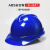 飞迅安全帽新国标 V型ABS三面透气 工程电力头盔 FX24 蓝色