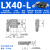 XY平移台LGX/LX40/60/80/90/100/125-L-R-C 手动精密位移光学平台 LX40-L滚柱(左位)