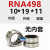 无内圈滚针轴承 NK RNA内径5/6 7 8 9 10 12 RNA498内径10外19厚11  十只 其他