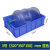 鲁威（LUWEI）  零件盒物料盒收纳盒配件箱塑料盒胶框五金工具盒长方形可带盖周转箱 7#蓝色 300*200*87