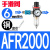 定制适用油水分离器 气源处理器 减压过滤器 一联件 AFR2000 调压 AFR2000铜芯 滑阀PC6-02